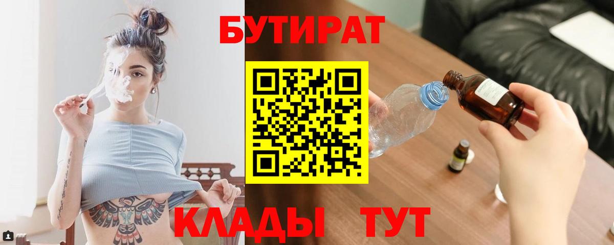 БУТИРАТ GHB Магнитогорск