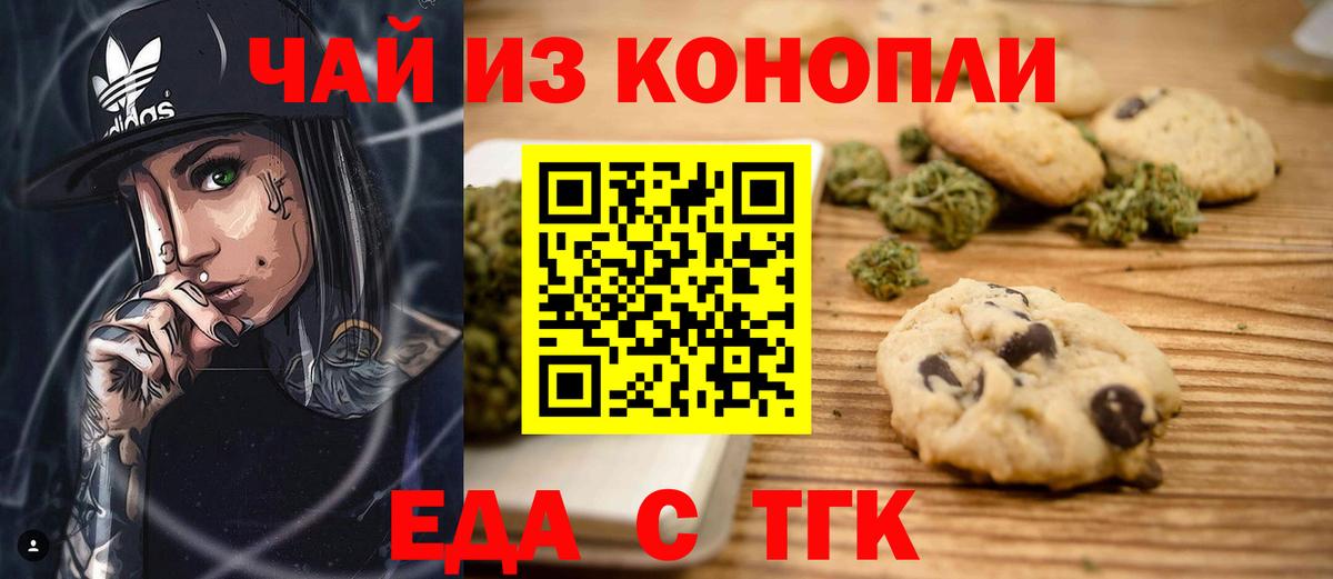 Печенье с ТГК марихуана  Вход с VPN  Магнитогорск 