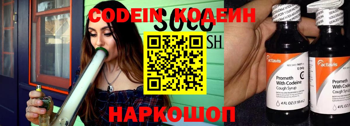 Магнитогорск  Кодеин Purple Drank  магазин    Вход с VPN  Кодеиновый сироп Lean Purple Drank 