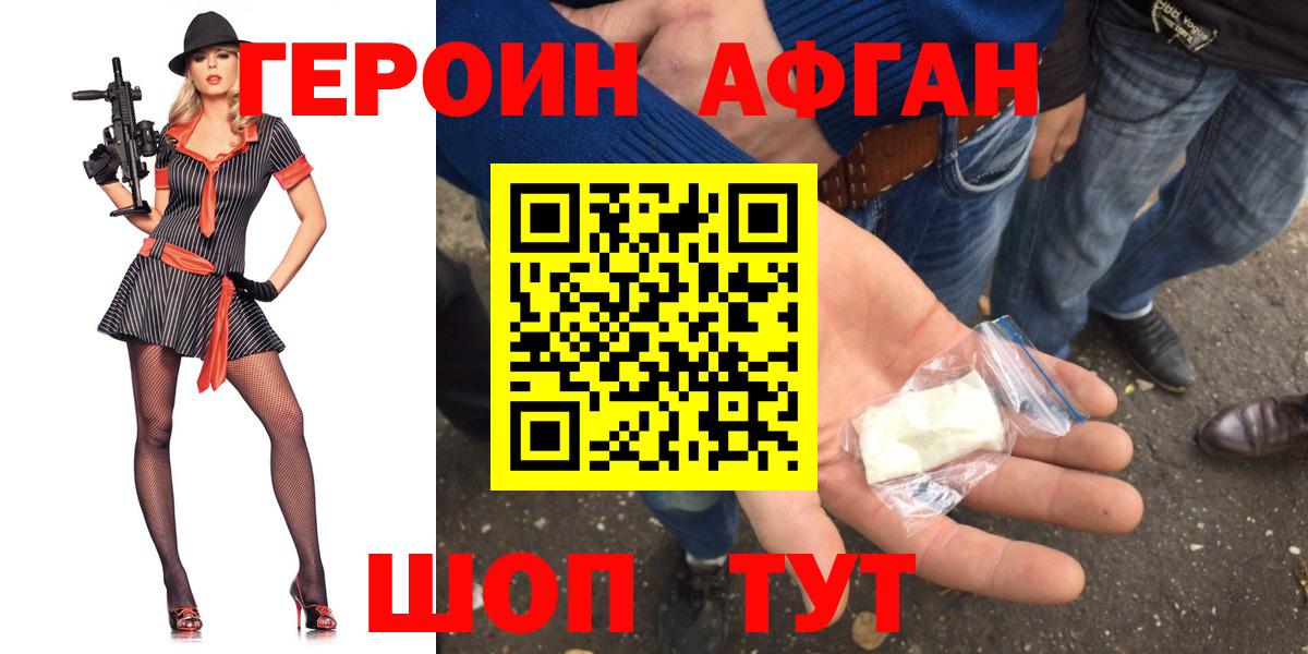 Магнитогорск  ГЕРОИН афганец  Вход с VPN 