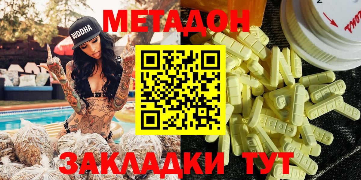   как войти  МЕТАДОН methadone  Вход с VPN  Магнитогорск  МЕТАДОН кристалл 