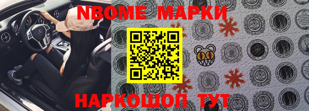 Марки 25I-NBOMe 1,5мг Магнитогорск
